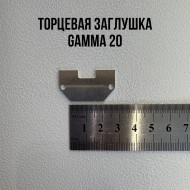 Профиль Алформ — Торцевая заглушка к СЛ, GAMMA 20 алюминиевая — фото