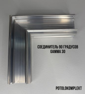 Профиль Алформ — Соединитель Г 90° световая линия Gamma 35  ALTEZA — фото