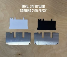 Flexy — Торцевая заглушка для Gardina 2 05 Flexy белая/черная — фото