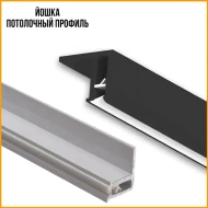 Профили для ПВХ и Тканевых полотен — Профиль А7 ЙОШКА потолочный, Белый/Черный 2.0 м.п. — фото