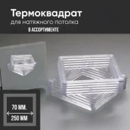 Комплектующие — Термоквадраты ПВХ — фото
