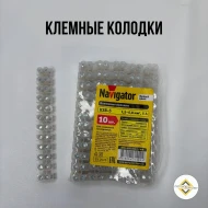 Метизы и инструменты — Клемные колодки NAVIGATOR 1,5-6,0 мм, 5А — фото