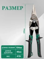 Инструменты — TUOSEN Ножницы по металлу — фото