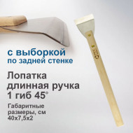 Шпателя, Лопатки, Демонтажники — Лопатка длинная ручка 45º — фото