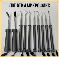 Шпателя, Лопатки, Демонтажники — Лопатки/Крюки Микрофикс — фото