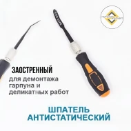 Шпателя, Лопатки, Демонтажники — Шпатель №44. Прямой/Заостренный — фото