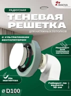 Комплектующие — Вент решетка с вентилятором и коленом INNOVA — фото