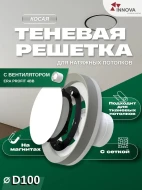 Платформы, Стойки, Обводы, Вент решетки — Вент решетка с вентилятором ПРЯМАЯ. INNOVA — фото