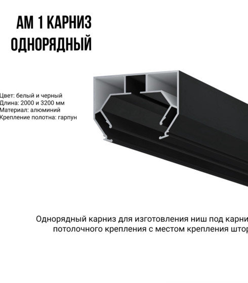 Профиль Алформ Парсек АМ 1 Карниз Однорядный — фото-604_3