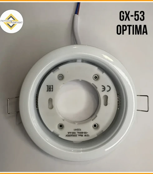 Светильник GX53 OPTIMA — фото-630_1