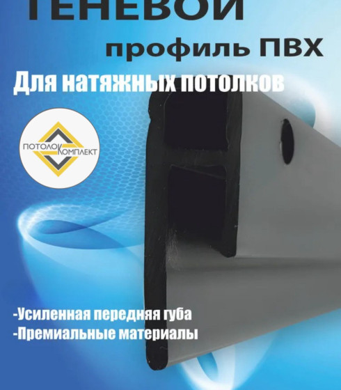 Теневой профиль ПВХ — фото-669_5