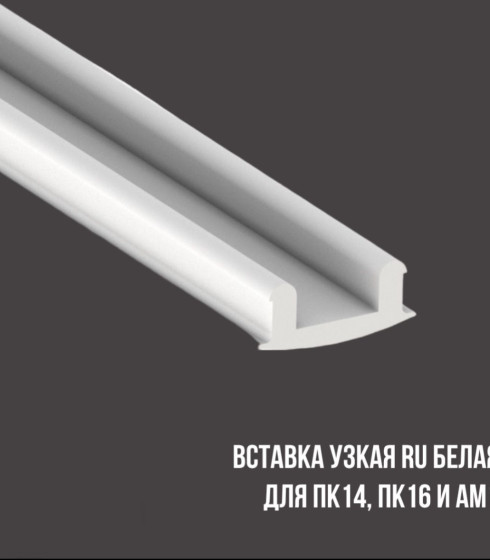 Вставка для АМ1/ПК-14 белая/черная — фото-604_1