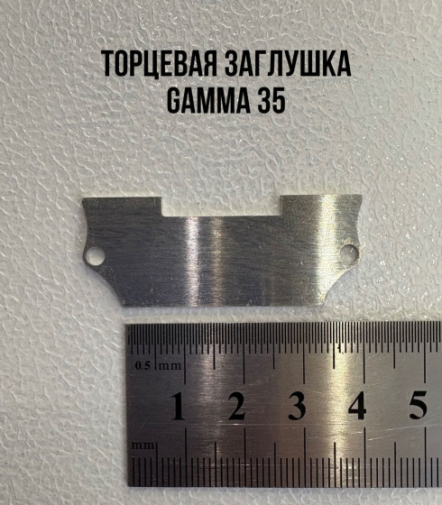 Торцевая заглушка к СЛ, GAMMA 35 алюминиевая — фото-604_1