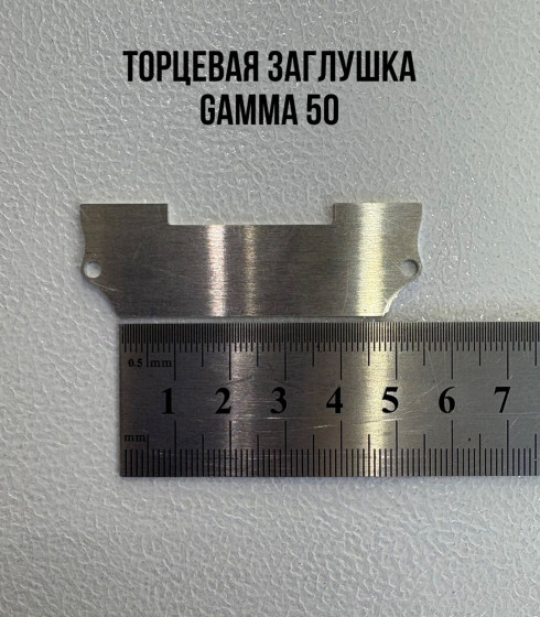 Торцевая заглушка к СЛ, GAMMA 50 алюминиевая — фото-604_1