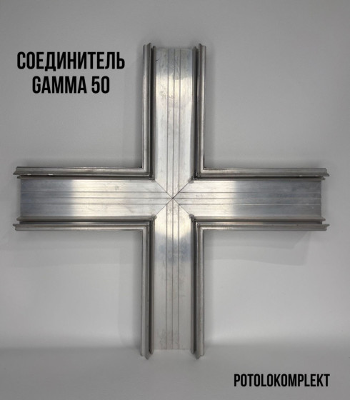 Соединитель (крест 90°) световая линия Gamma 50  ALTEZA — фото-604_1
