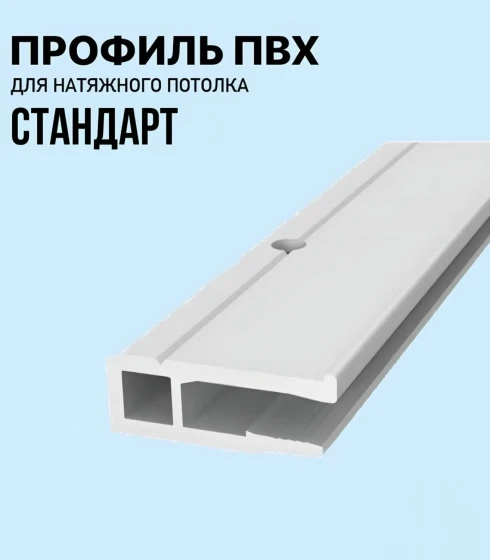 Багет ПВХ перфорированный СТАНДАРТ 2.5 м.п. — фото-669_1