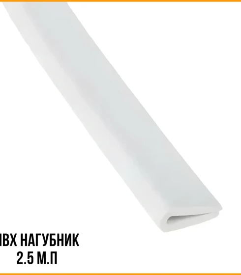 ПВХ Нагубник 2,5м — фото-669_1