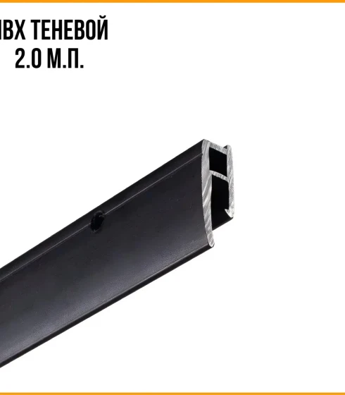 Теневой ПВХ стеновой 2.0 м.п. — фото-669_1