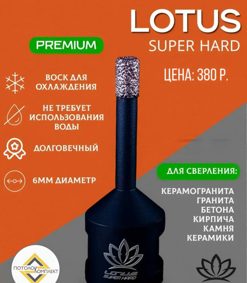 Коронку алмазная LOTUS — фото-673_1