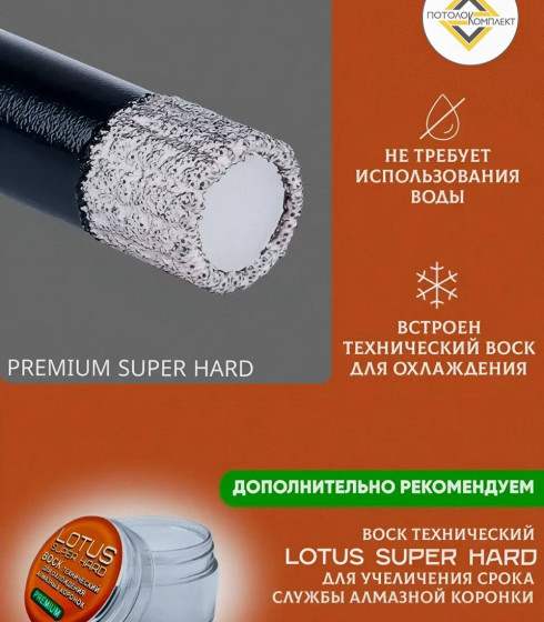 Коронку алмазная LOTUS — фото-673_2