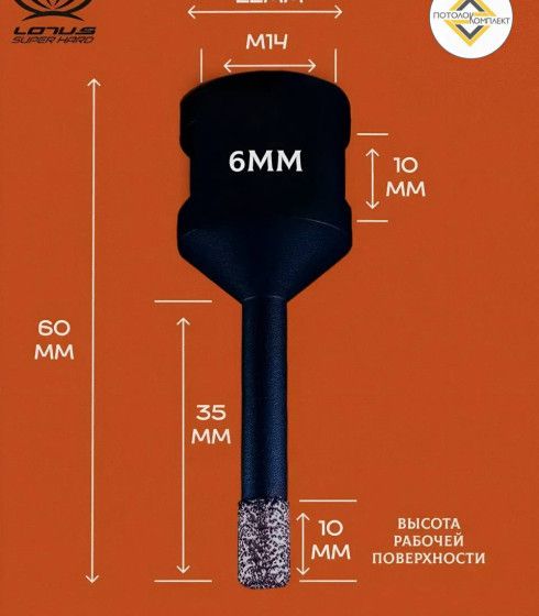 Коронку алмазная LOTUS — фото-673_3