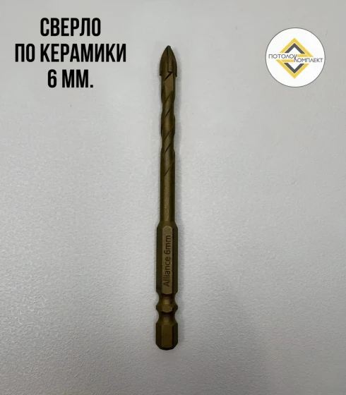 Сверло по керамики Allianse 4 грани, 6 мм — фото-673_1