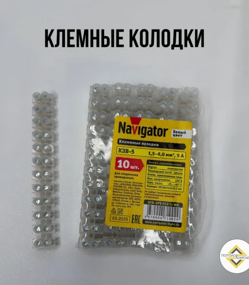 Клемные колодки NAVIGATOR 1,5-6,0 мм, 5А — фото-673_1