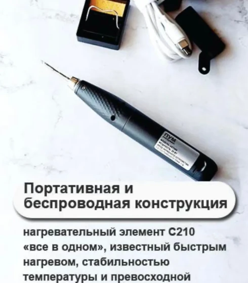 Паяльник портативный — фото-674_2