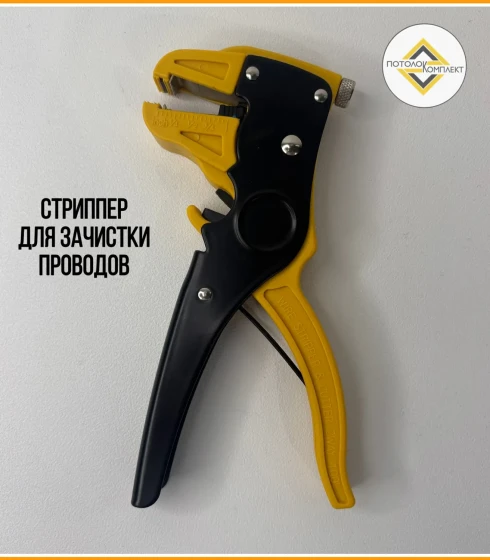 СТРИППЕР, для зачистки проводов. — фото-674_1