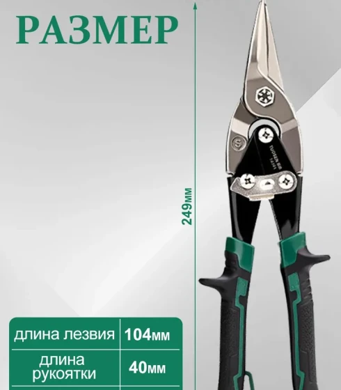 TUOSEN Ножницы по металлу — фото-674_1