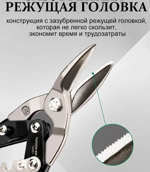 TUOSEN Ножницы по металлу — фото-674_2