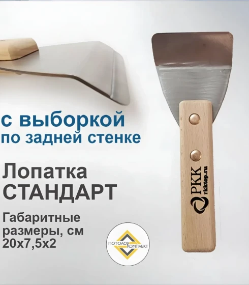 Лопатка стандарт 45º, с выборкой — фото-676_1