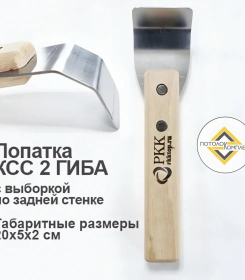 Лопатка КСС 2 гиба 45º — фото-676_1