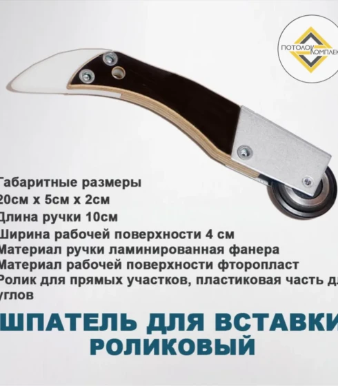 Шпатель  для вставки — фото-676_1