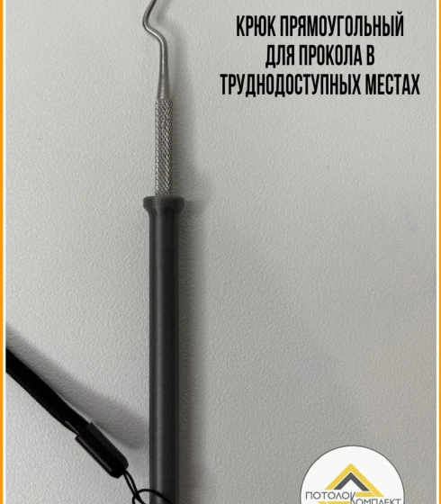 Лопатки/Крюки Микрофикс — фото-676_7