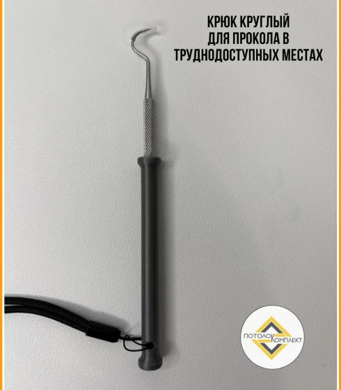 Лопатки/Крюки Микрофикс — фото-676_8