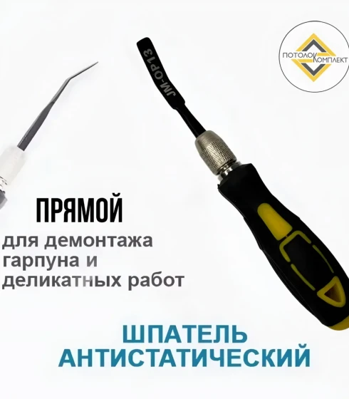 Шпатель №44. Прямой/Заостренный — фото-676_2