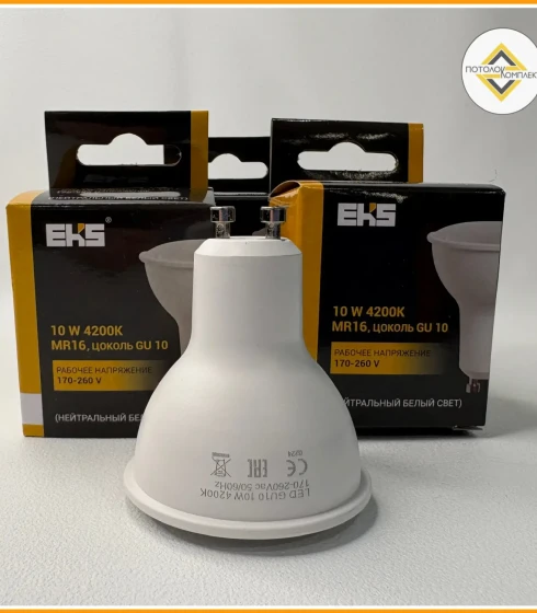 Лампа EKS MR-16, цоколь GU 10, 10W — фото-629_1