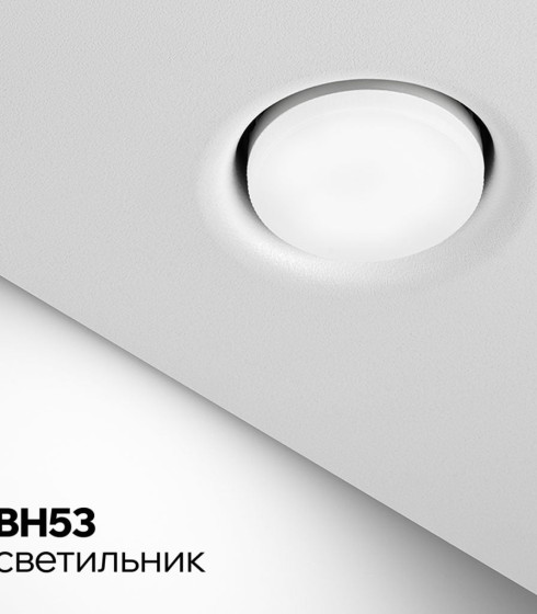 Точечный светильник BH53, цоколь GX53 — фото-630_1