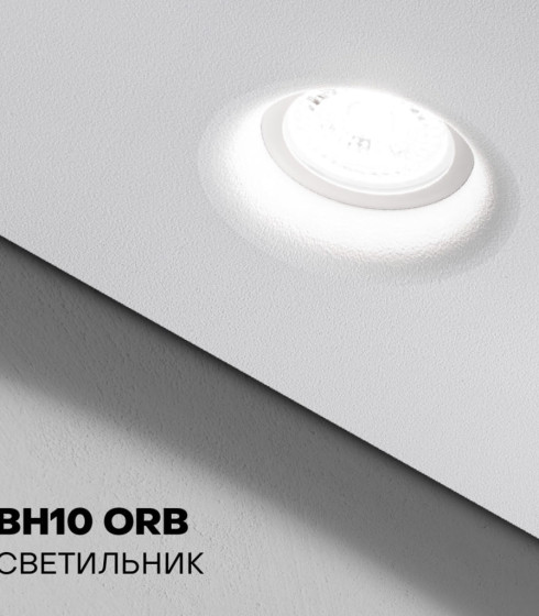 Точечный светильник BH10 ORB, цоколь GU10 — фото-630_1
