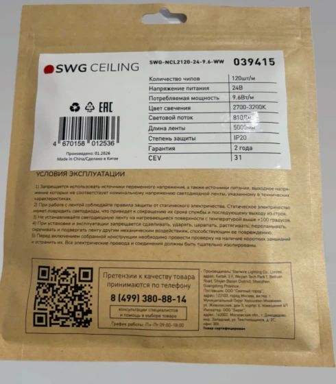 Светодиодная лента SWG CEILING 9.6 Вт., 24В, Теплый белый 2700-3200 К — фото-661_3