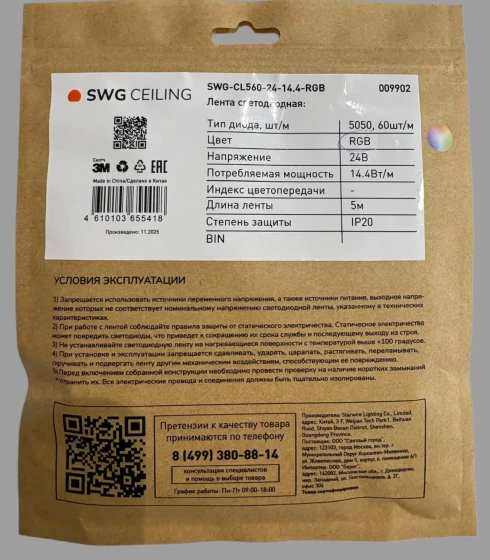 Светодиодная лента SWG CEILING, RGB, 14.4 Вт/м, 24В. 60шт/на м.п. — фото-661_5