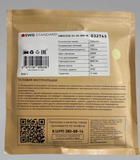 Светодиодная лента SWG STANDARD, 20Вт/м, 24В, 4000К, нейтральный белый. — фото-661_3