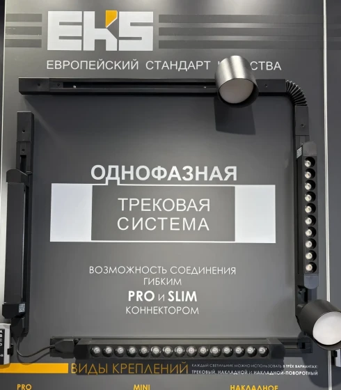 Однофазный шинопровод АРТ 220V чёрный EKS — фото-656_3