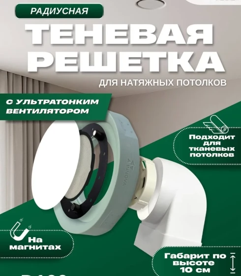 Вент решетка с вентилятором и коленом INNOVA — фото-672_1