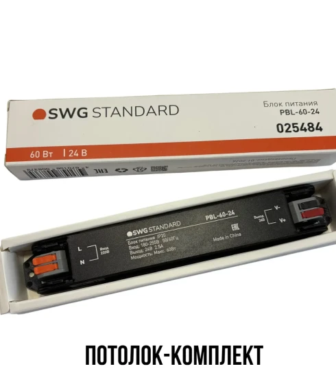 Блок питания для светодиодных лент 24 В, 60 Вт, IP20, PBL 60-24 — фото-661_1