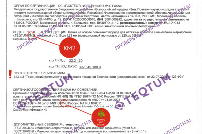  TEQTUM  противопожарные полотна для натяжных потолков — фото-686_1