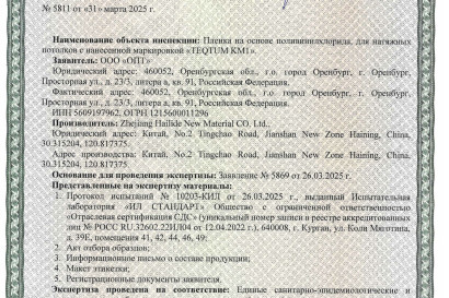  TEQTUM  противопожарные полотна для натяжных потолков — фото-686_4